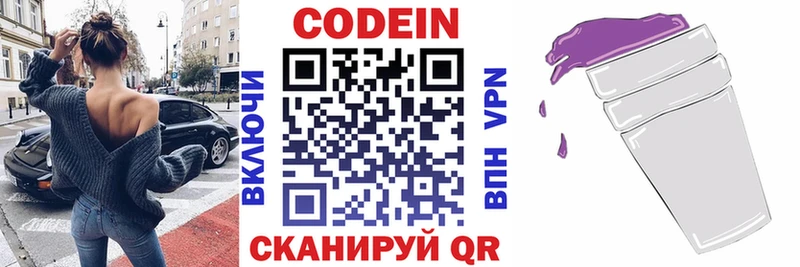 закладка  Западная Двина  Codein напиток Lean (лин) 