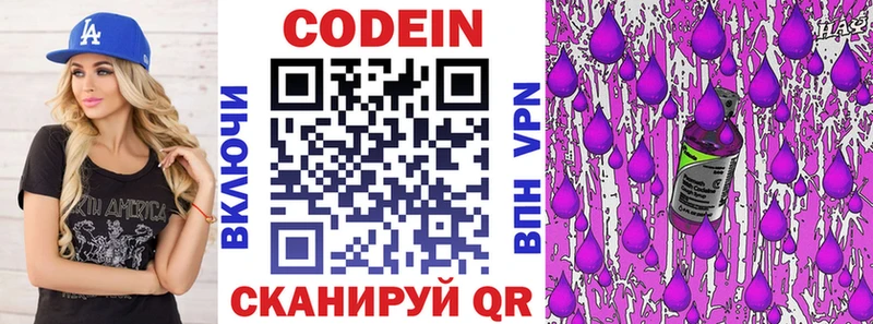 Codein напиток Lean (лин) Западная Двина